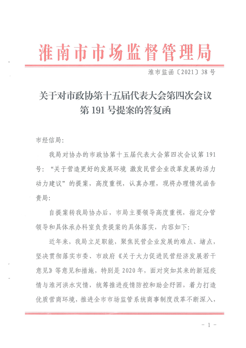 对市十五届政协四次会议提案的答复函