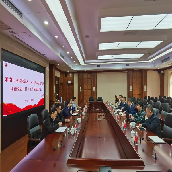 淮南闵行共话质量发展新篇 市场监管协同迈出新步伐​