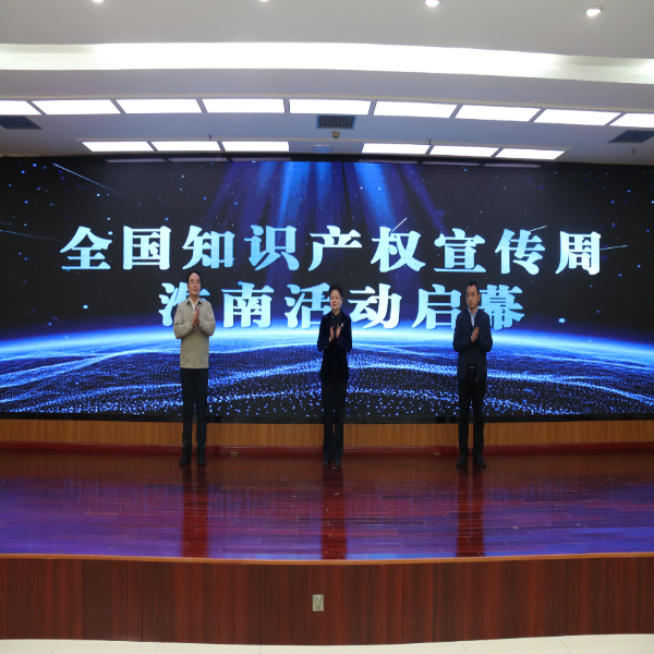 淮南市隆重启动知识产权宣传周活动以“创新淮南 知产赋能”共筑新质未来